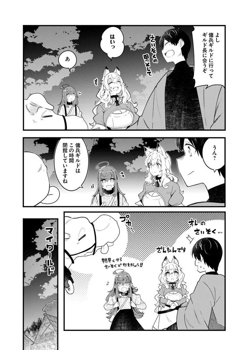 成長チートでなんでもできるようになったが、無職だけは辞められないようです Chap 87 - Next Chap 88