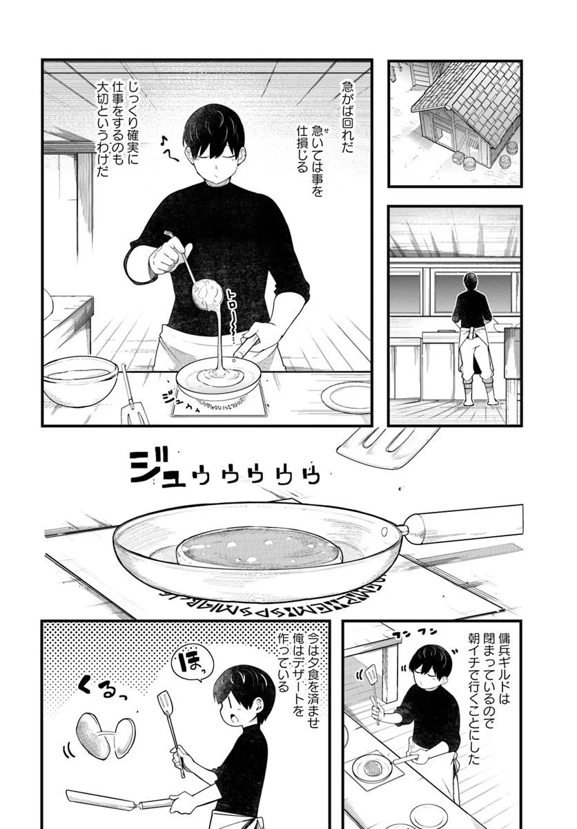 成長チートでなんでもできるようになったが、無職だけは辞められないようです Chap 87 - Next Chap 88