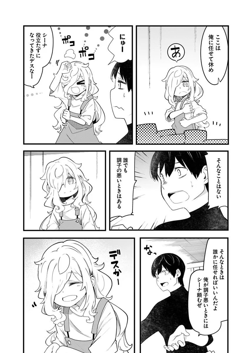 成長チートでなんでもできるようになったが、無職だけは辞められないようです Chap 87 - Next Chap 88