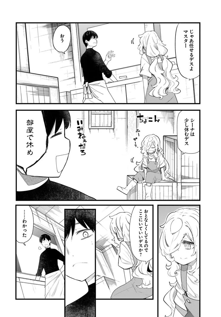 成長チートでなんでもできるようになったが、無職だけは辞められないようです Chap 87 - Next Chap 88