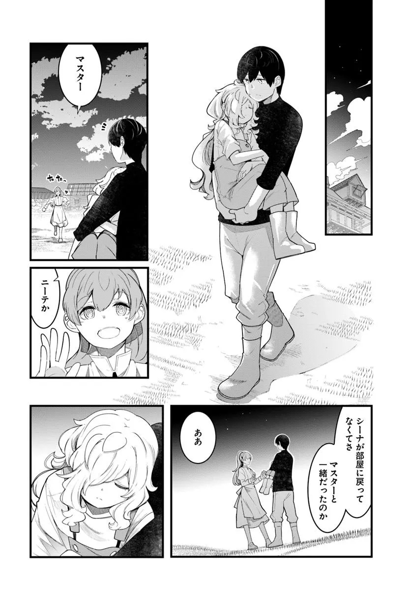 成長チートでなんでもできるようになったが、無職だけは辞められないようです Chap 87 - Next Chap 88
