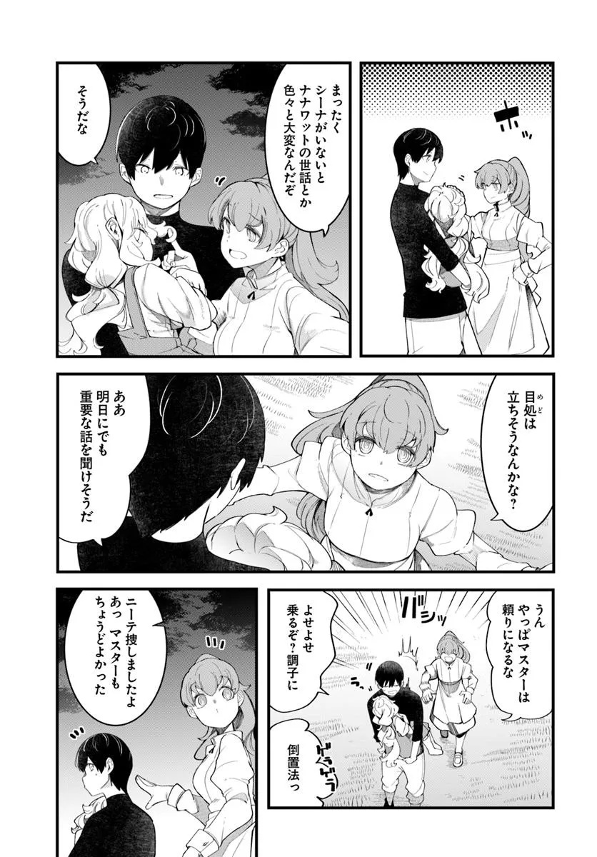 成長チートでなんでもできるようになったが、無職だけは辞められないようです Chap 87 - Next Chap 88