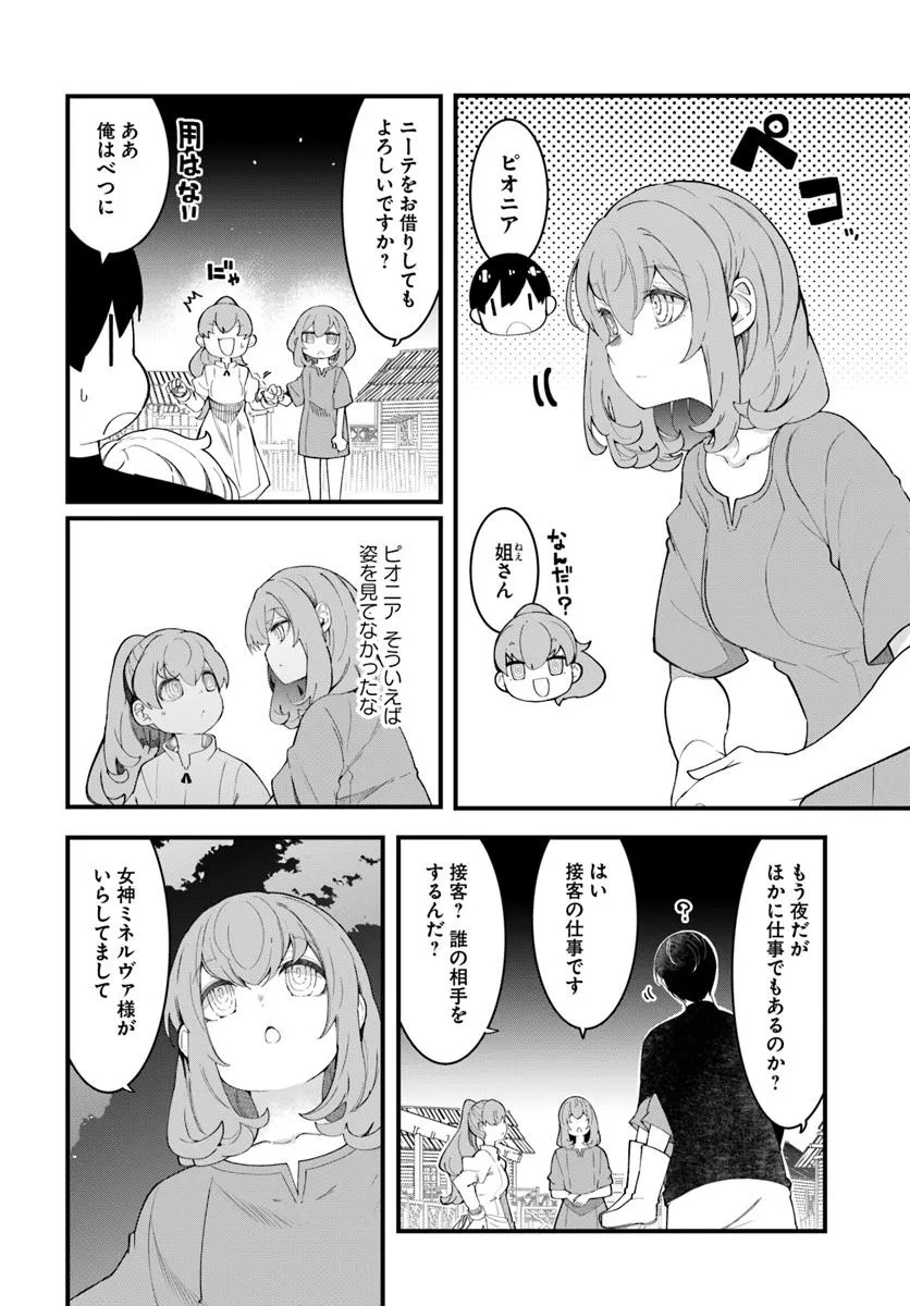 成長チートでなんでもできるようになったが、無職だけは辞められないようです Chap 87 - Next Chap 88