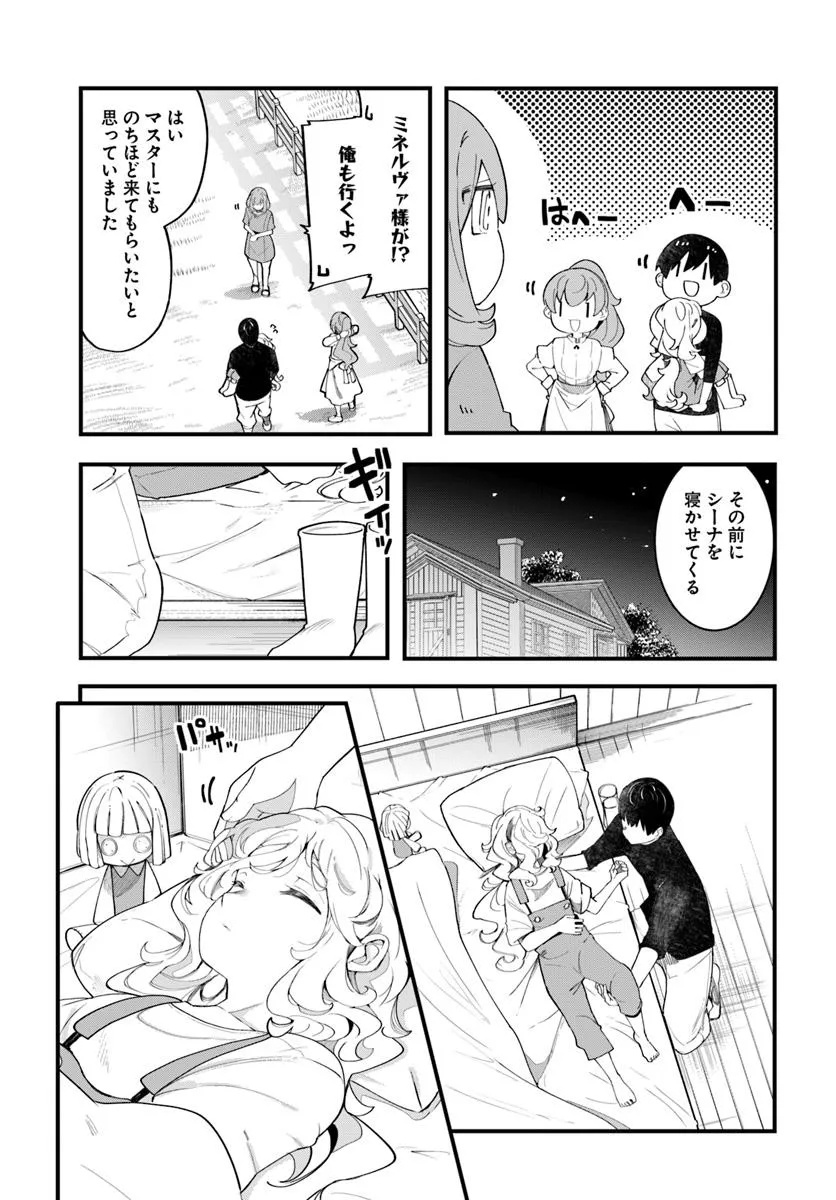 成長チートでなんでもできるようになったが、無職だけは辞められないようです Chap 87 - Next Chap 88