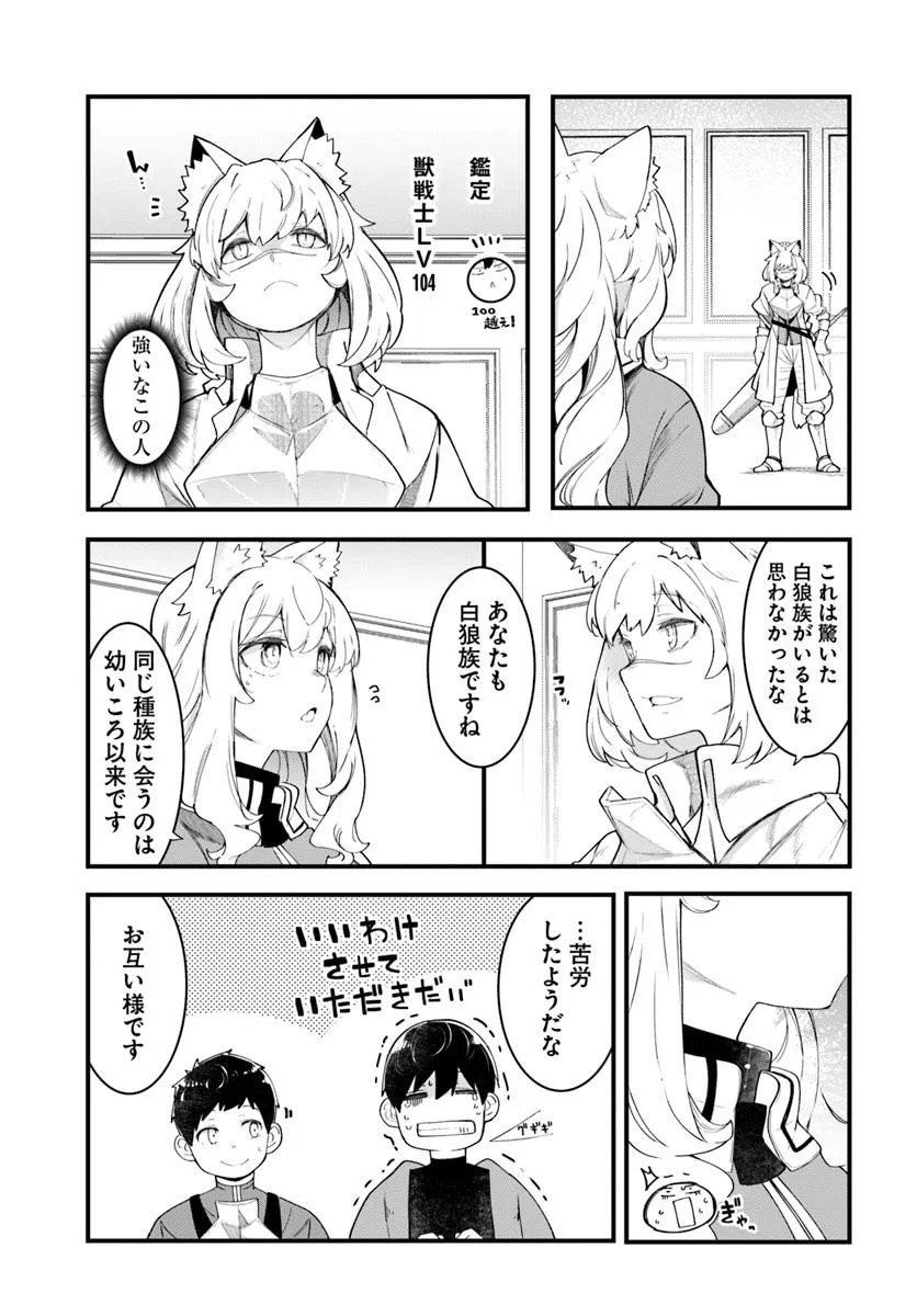 成長チートでなんでもできるようになったが、無職だけは辞められないようです Chap 88 - Next Chap 89