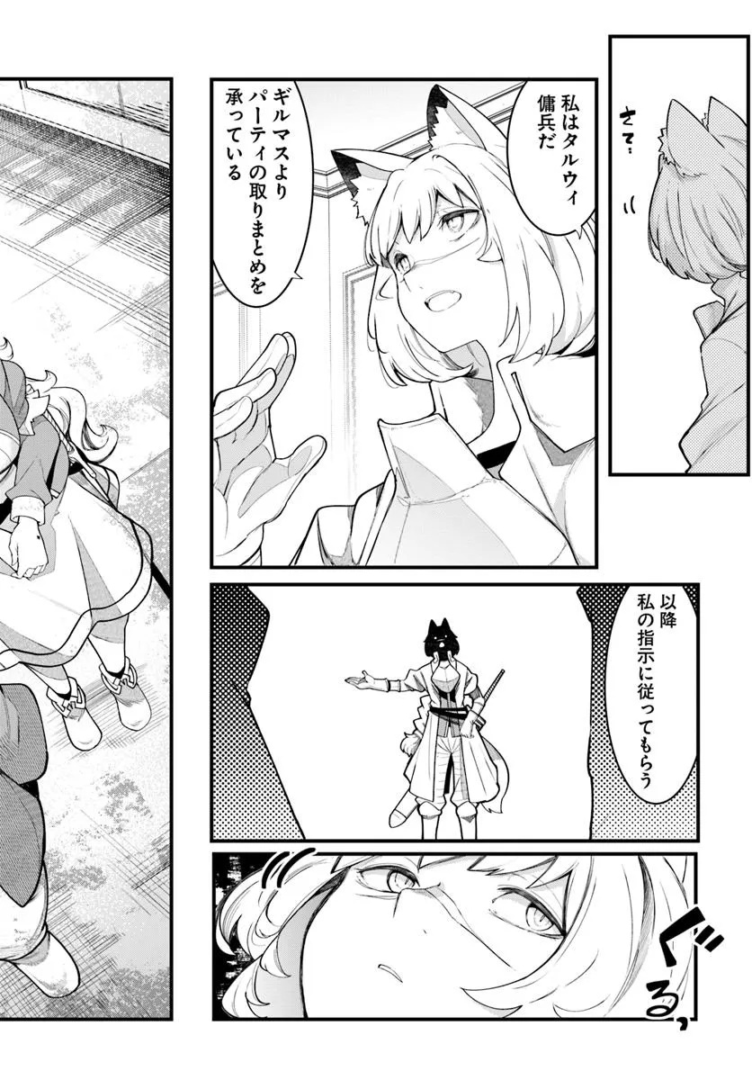 成長チートでなんでもできるようになったが、無職だけは辞められないようです Chap 88 - Next Chap 89