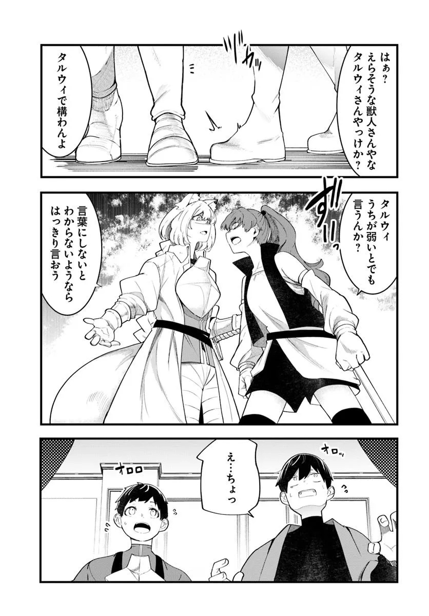 成長チートでなんでもできるようになったが、無職だけは辞められないようです Chap 88 - Next Chap 89