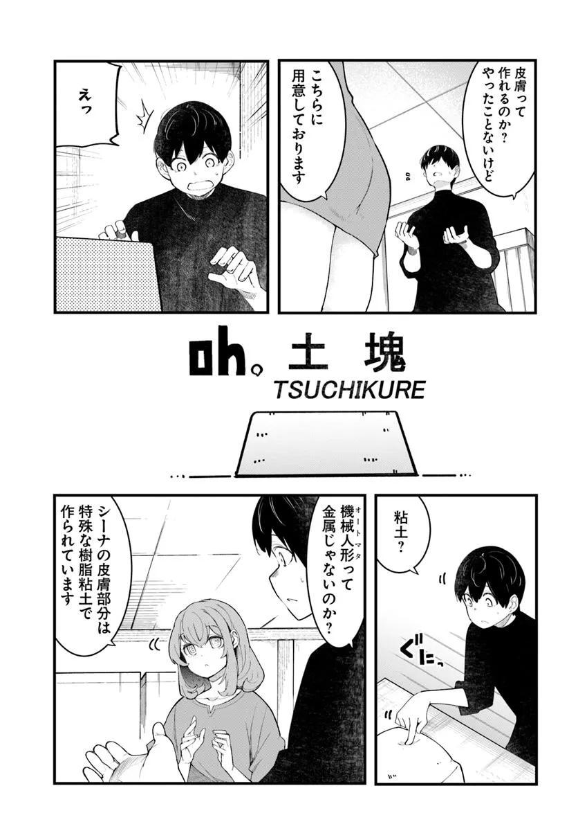 成長チートでなんでもできるようになったが、無職だけは辞められないようです Chap 88 - Next Chap 89