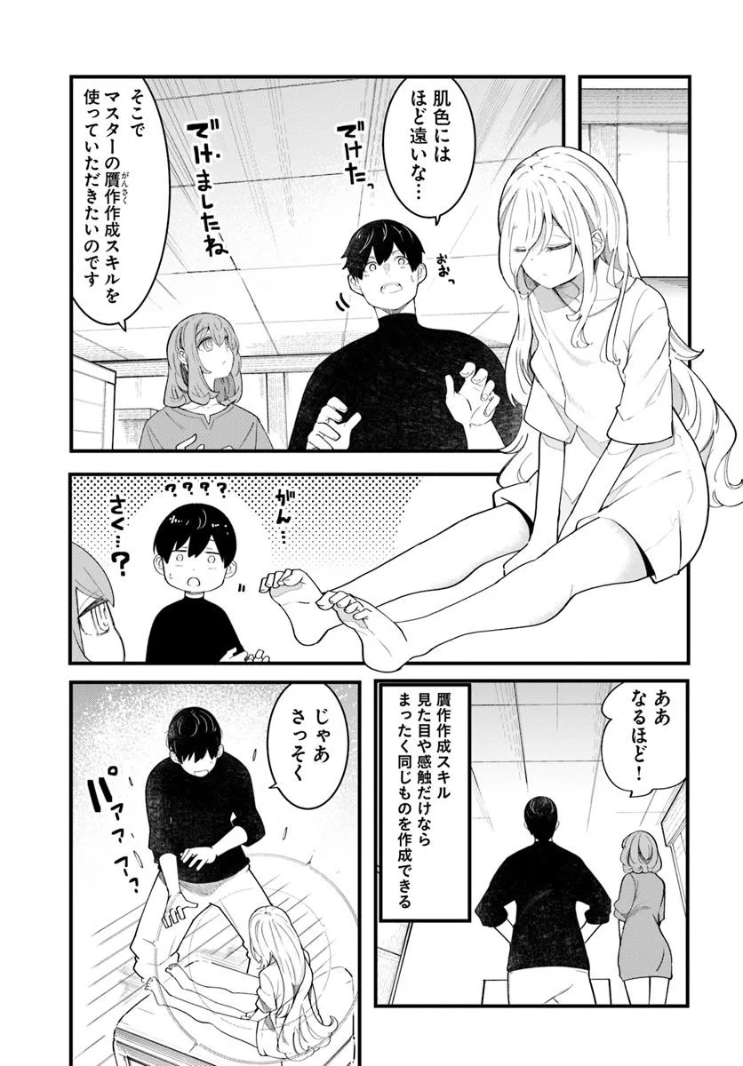 成長チートでなんでもできるようになったが、無職だけは辞められないようです Chap 88 - Next Chap 89