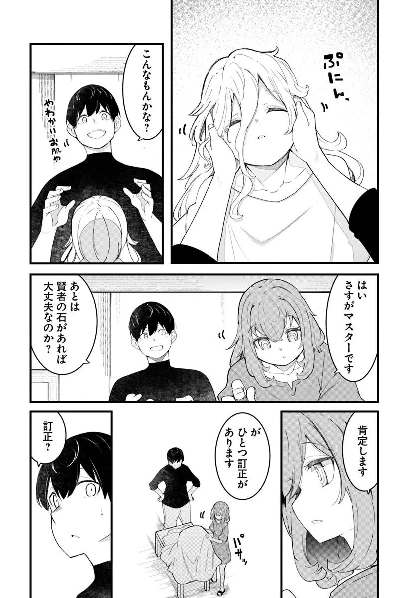 成長チートでなんでもできるようになったが、無職だけは辞められないようです Chap 88 - Next Chap 89
