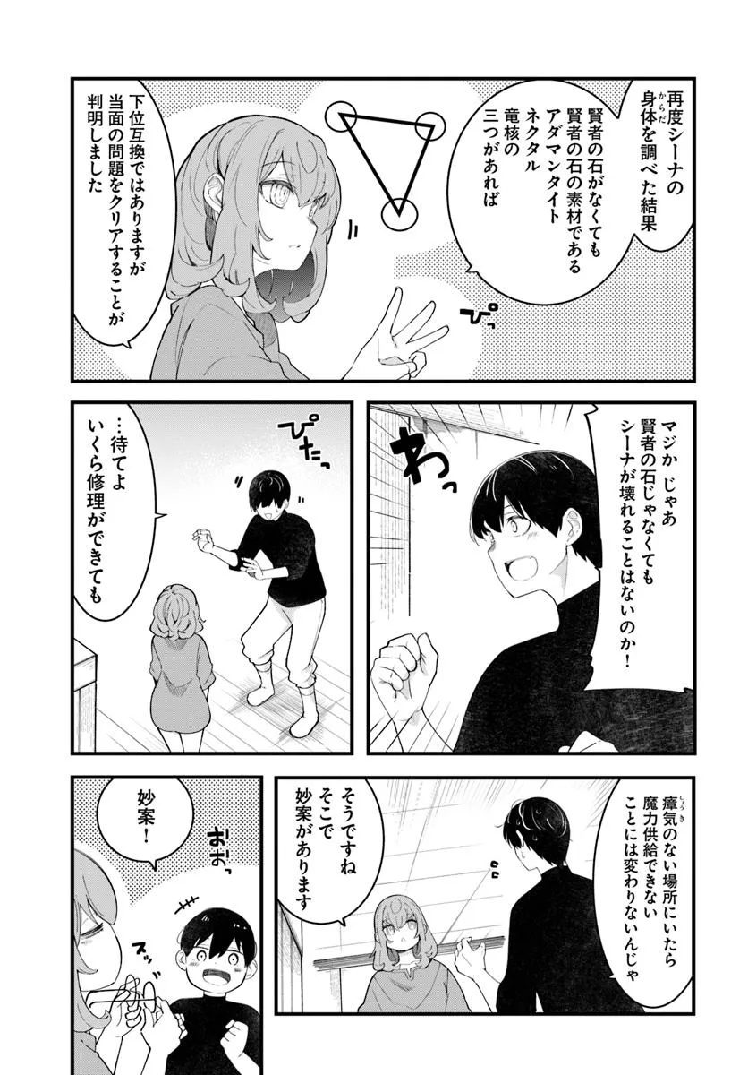 成長チートでなんでもできるようになったが、無職だけは辞められないようです Chap 88 - Next Chap 89