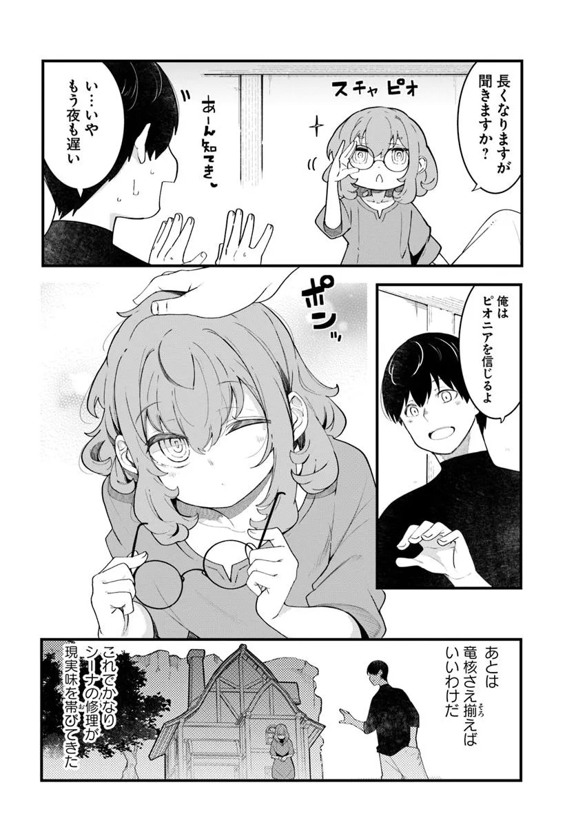 成長チートでなんでもできるようになったが、無職だけは辞められないようです Chap 88 - Next Chap 89
