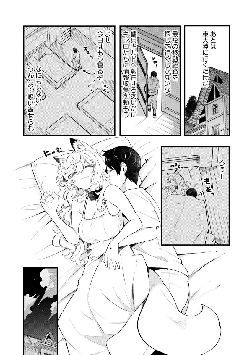 成長チートでなんでもできるようになったが、無職だけは辞められないようです Chap 88 - Next Chap 89
