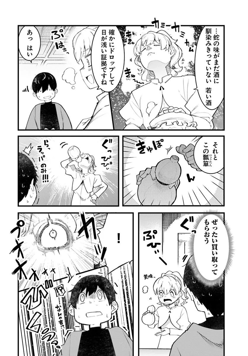 成長チートでなんでもできるようになったが、無職だけは辞められないようです Chap 88 - Next Chap 89