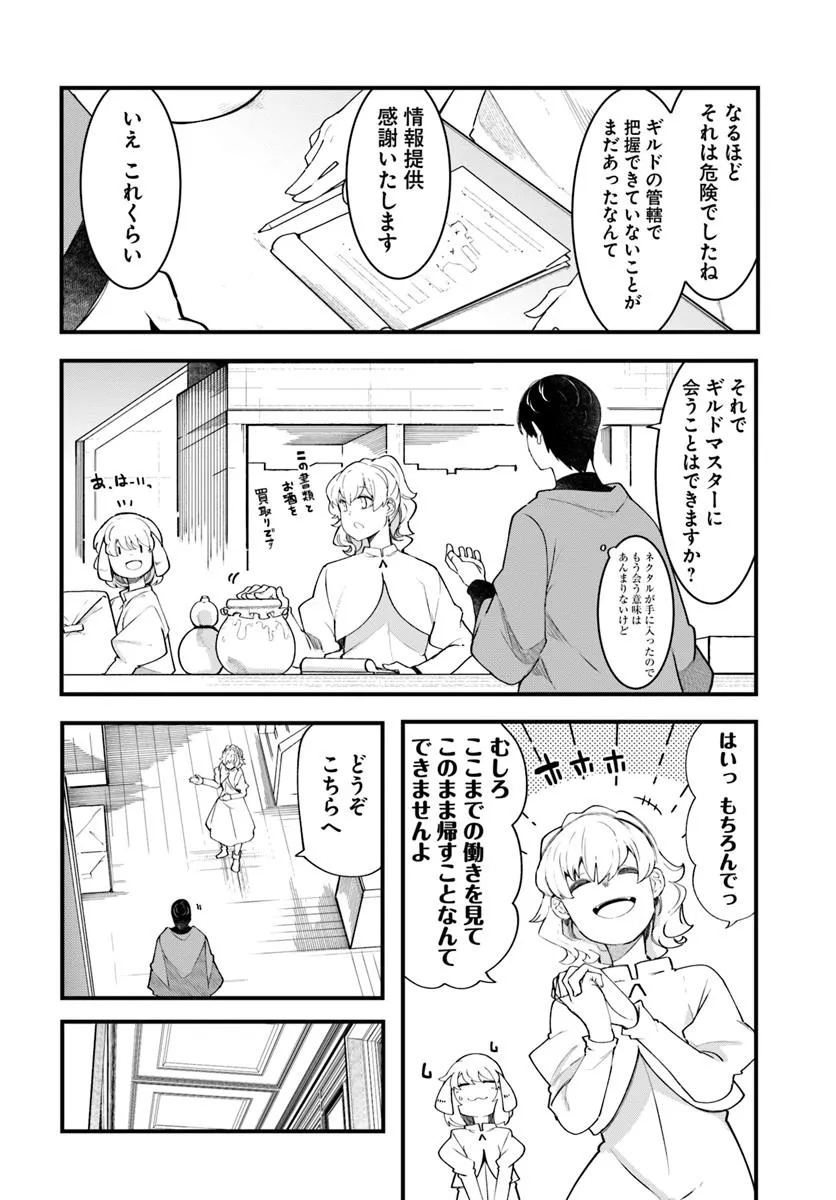 成長チートでなんでもできるようになったが、無職だけは辞められないようです Chap 88 - Next Chap 89