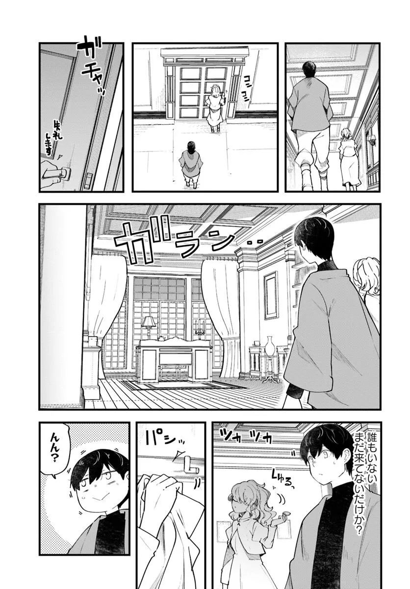 成長チートでなんでもできるようになったが、無職だけは辞められないようです Chap 88 - Next Chap 89