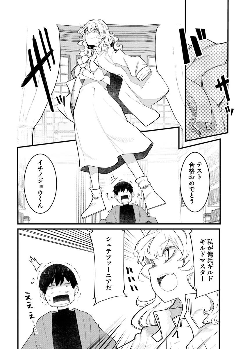 成長チートでなんでもできるようになったが、無職だけは辞められないようです Chap 88 - Next Chap 89
