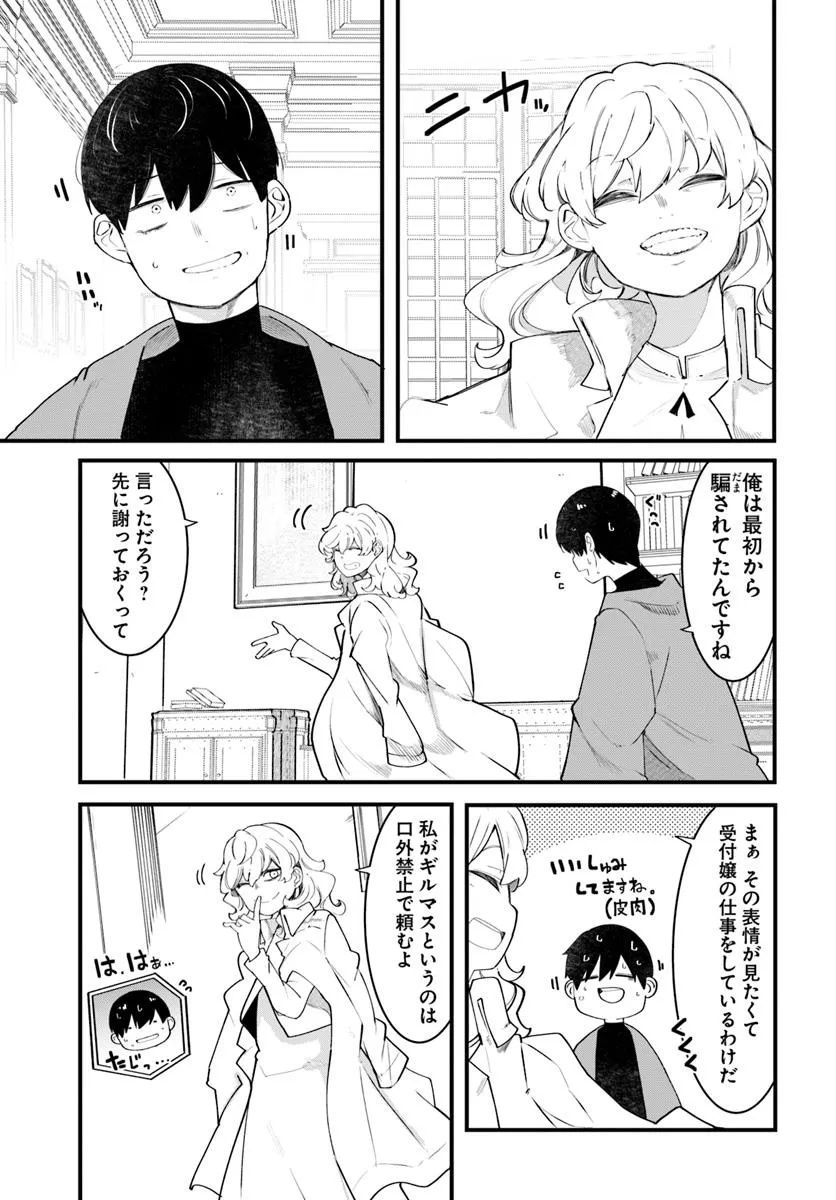 成長チートでなんでもできるようになったが、無職だけは辞められないようです Chap 88 - Next Chap 89