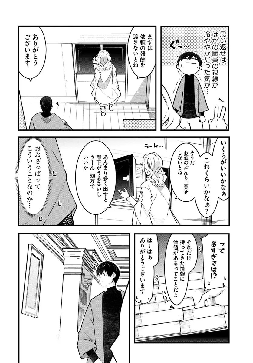 成長チートでなんでもできるようになったが、無職だけは辞められないようです Chap 88 - Next Chap 89