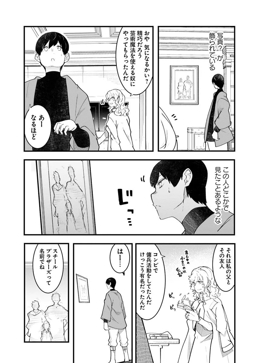 成長チートでなんでもできるようになったが、無職だけは辞められないようです Chap 88 - Next Chap 89