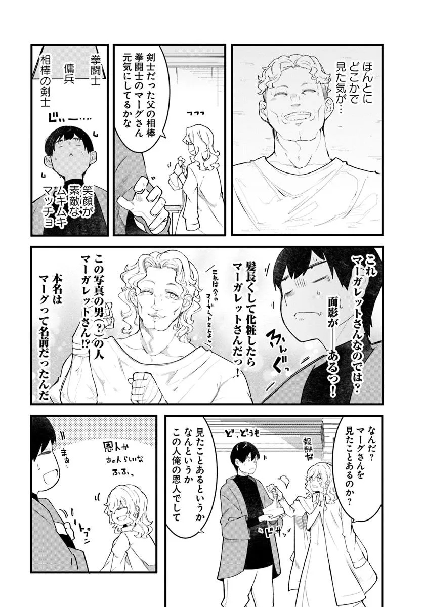 成長チートでなんでもできるようになったが、無職だけは辞められないようです Chap 88 - Next Chap 89