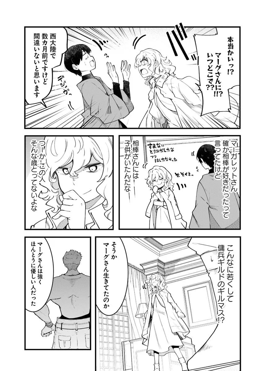 成長チートでなんでもできるようになったが、無職だけは辞められないようです Chap 88 - Next Chap 89
