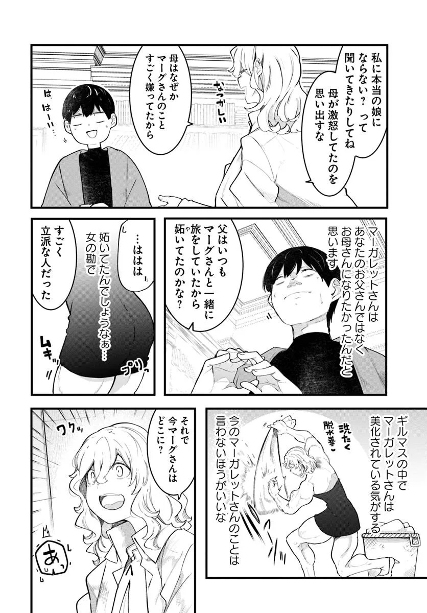 成長チートでなんでもできるようになったが、無職だけは辞められないようです Chap 88 - Next Chap 89