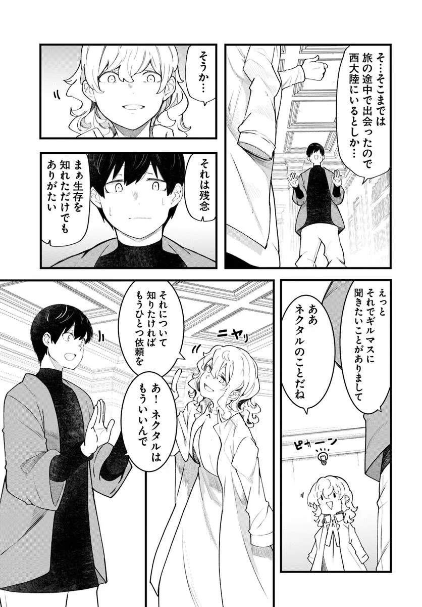 成長チートでなんでもできるようになったが、無職だけは辞められないようです Chap 88 - Next Chap 89