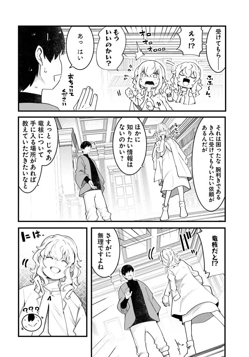 成長チートでなんでもできるようになったが、無職だけは辞められないようです Chap 88 - Next Chap 89
