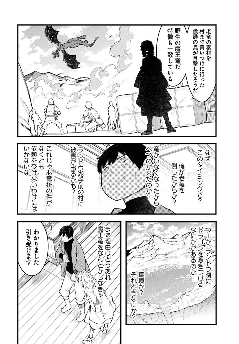 成長チートでなんでもできるようになったが、無職だけは辞められないようです Chap 88 - Next Chap 89
