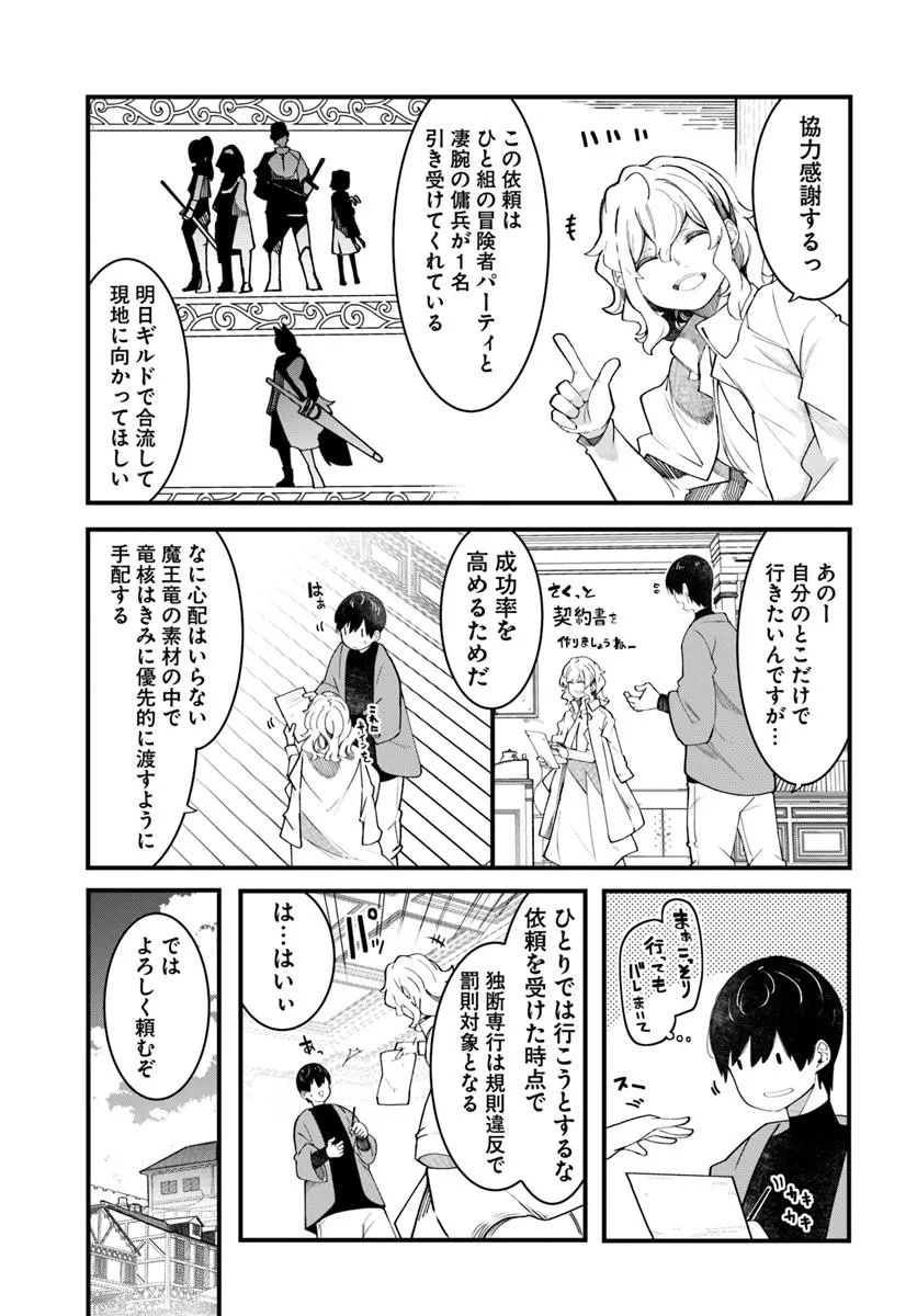 成長チートでなんでもできるようになったが、無職だけは辞められないようです Chap 88 - Next Chap 89