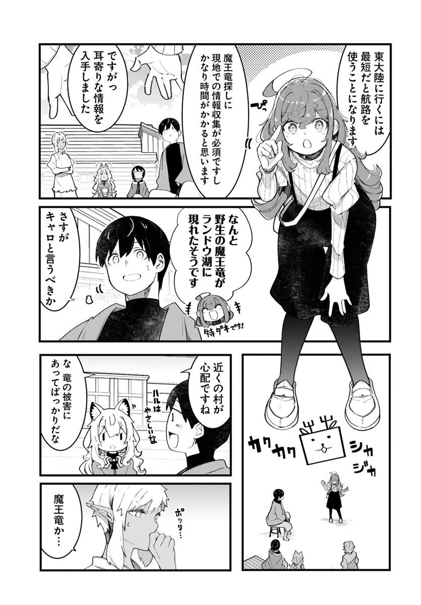 成長チートでなんでもできるようになったが、無職だけは辞められないようです Chap 88 - Next Chap 89
