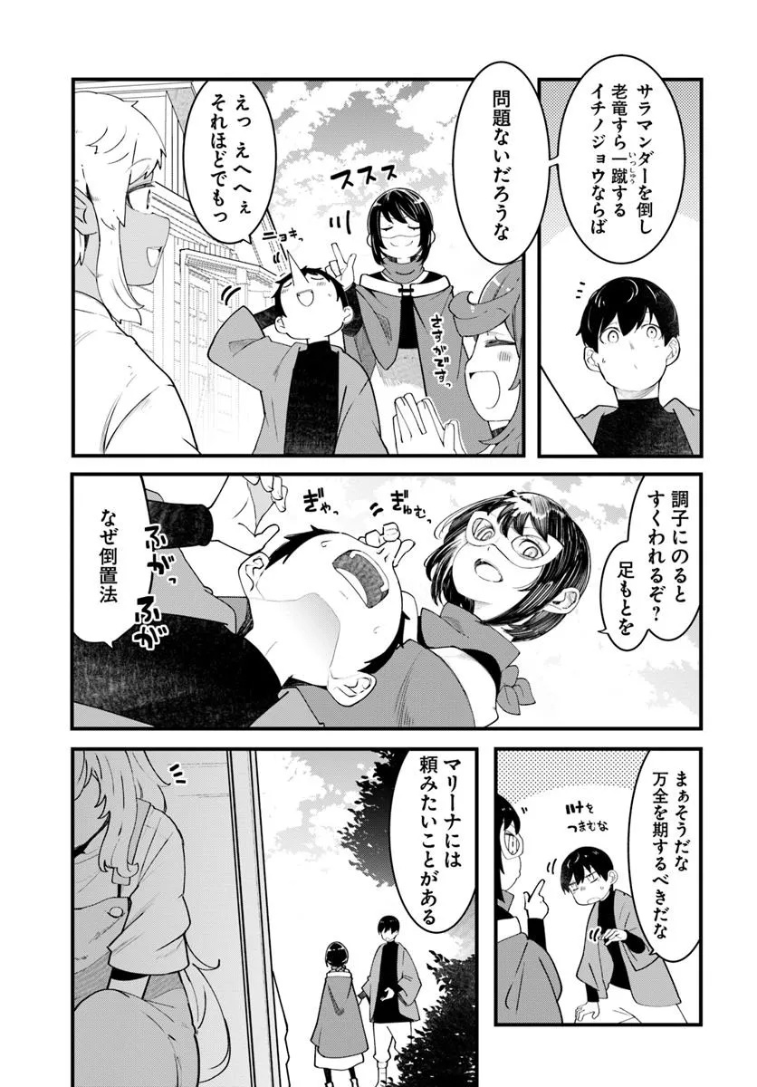 成長チートでなんでもできるようになったが、無職だけは辞められないようです Chap 88 - Next Chap 89