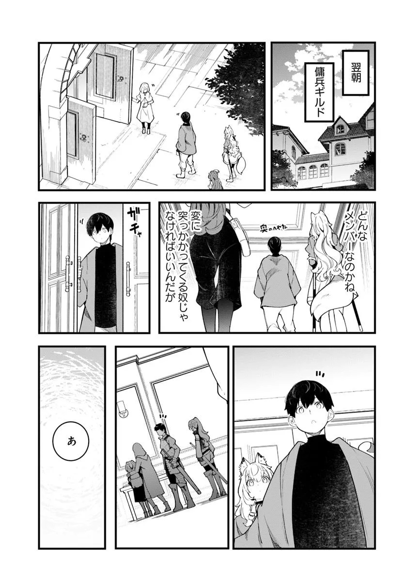 成長チートでなんでもできるようになったが、無職だけは辞められないようです Chap 88 - Next Chap 89