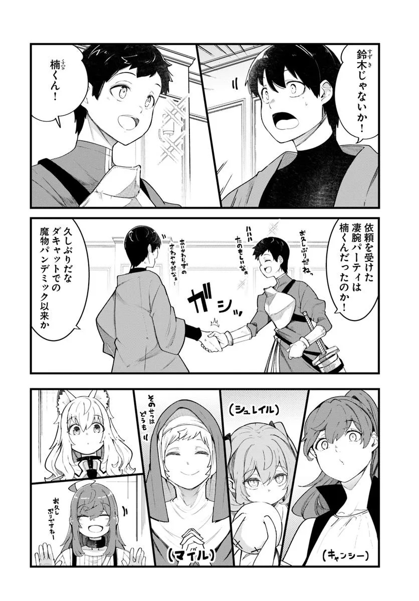 成長チートでなんでもできるようになったが、無職だけは辞められないようです Chap 88 - Next Chap 89