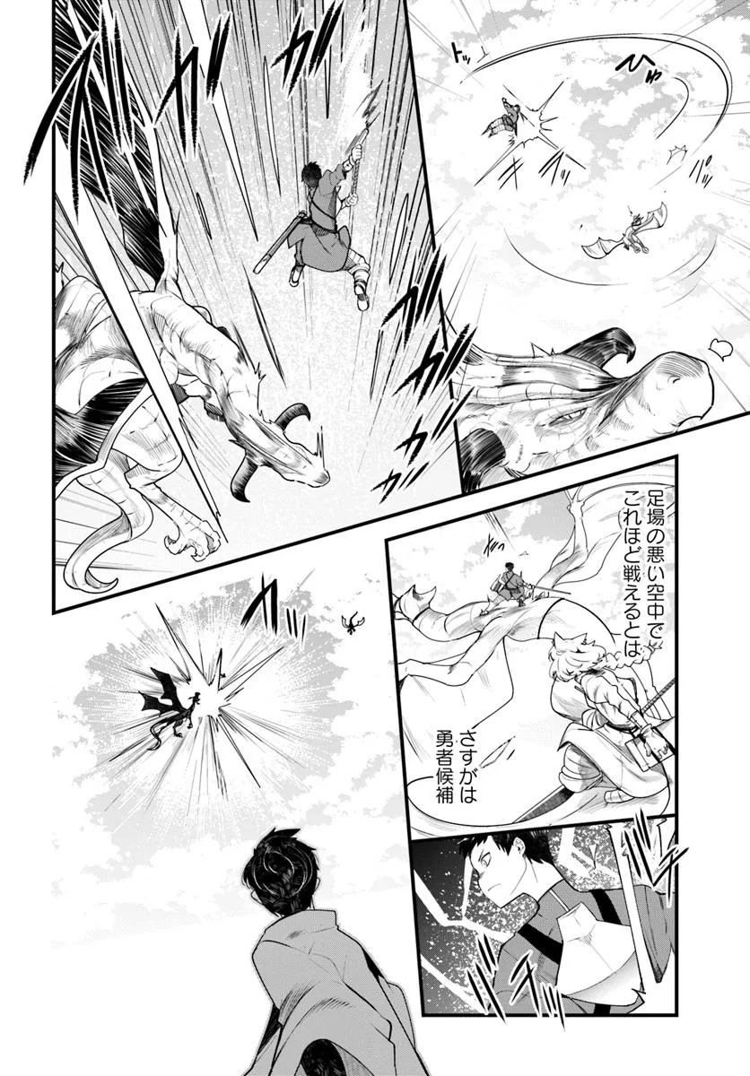成長チートでなんでもできるようになったが、無職だけは辞められないようです Chap 89 - Next Chap 90