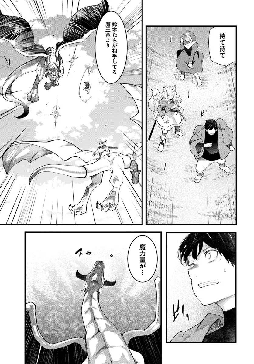 成長チートでなんでもできるようになったが、無職だけは辞められないようです Chap 89 - Next Chap 90