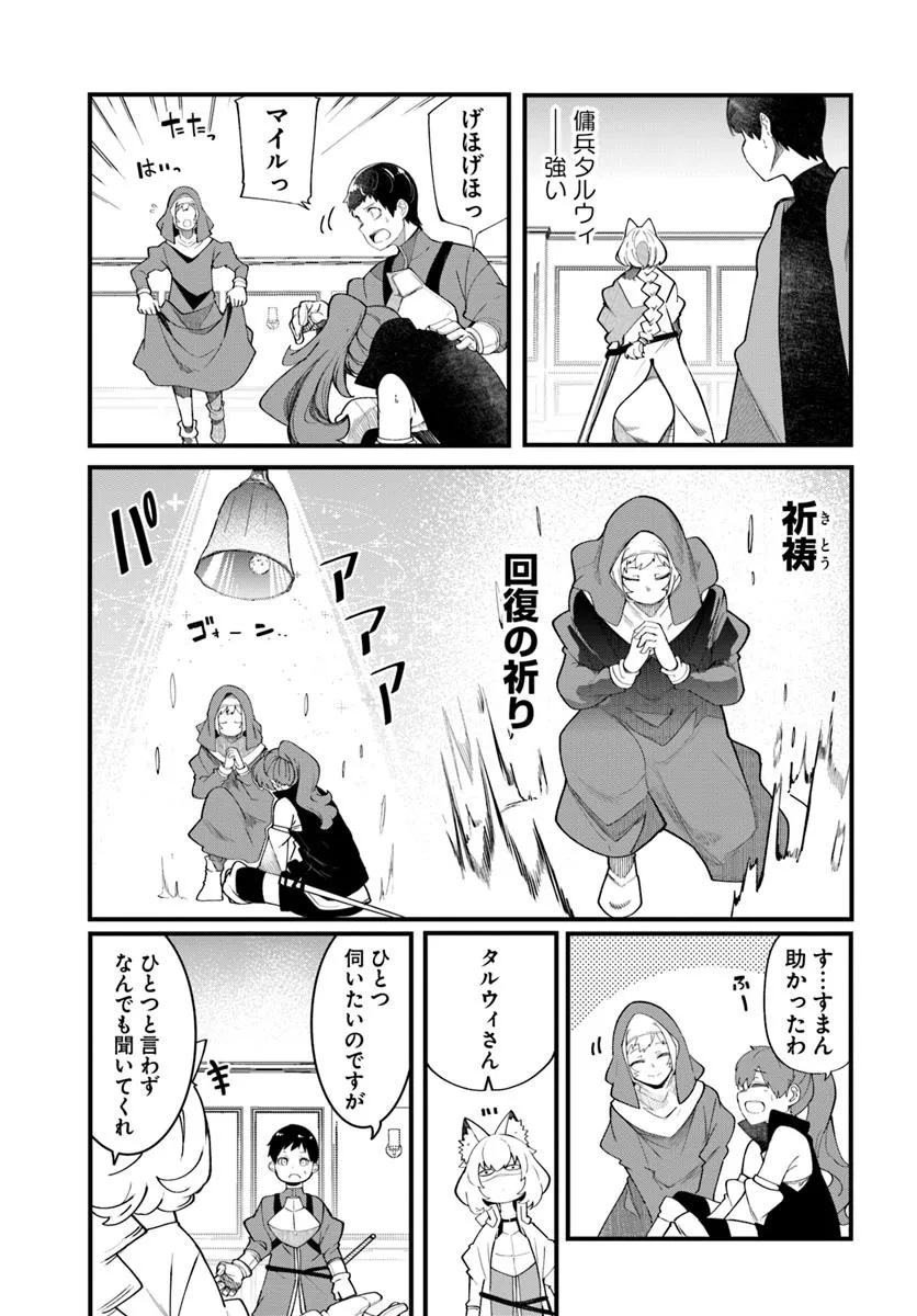 成長チートでなんでもできるようになったが、無職だけは辞められないようです Chap 89 - Next Chap 90