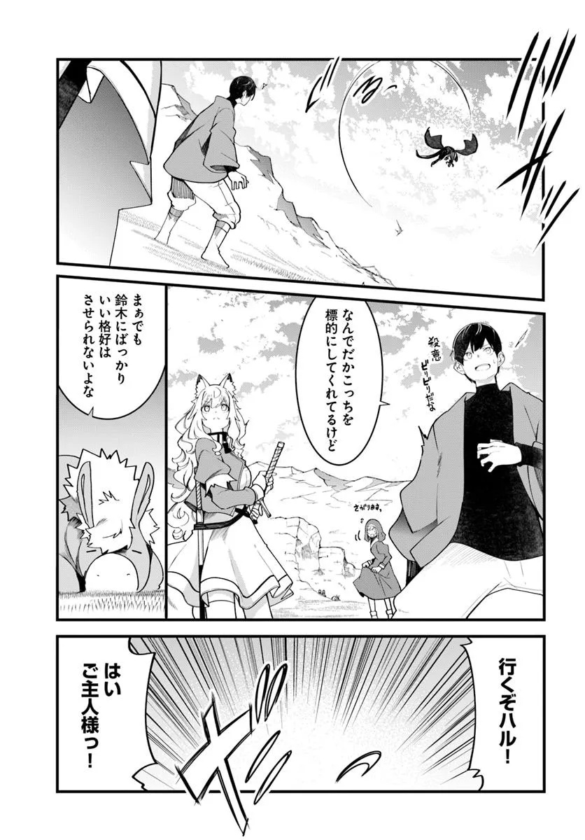 成長チートでなんでもできるようになったが、無職だけは辞められないようです Chap 89 - Next Chap 90