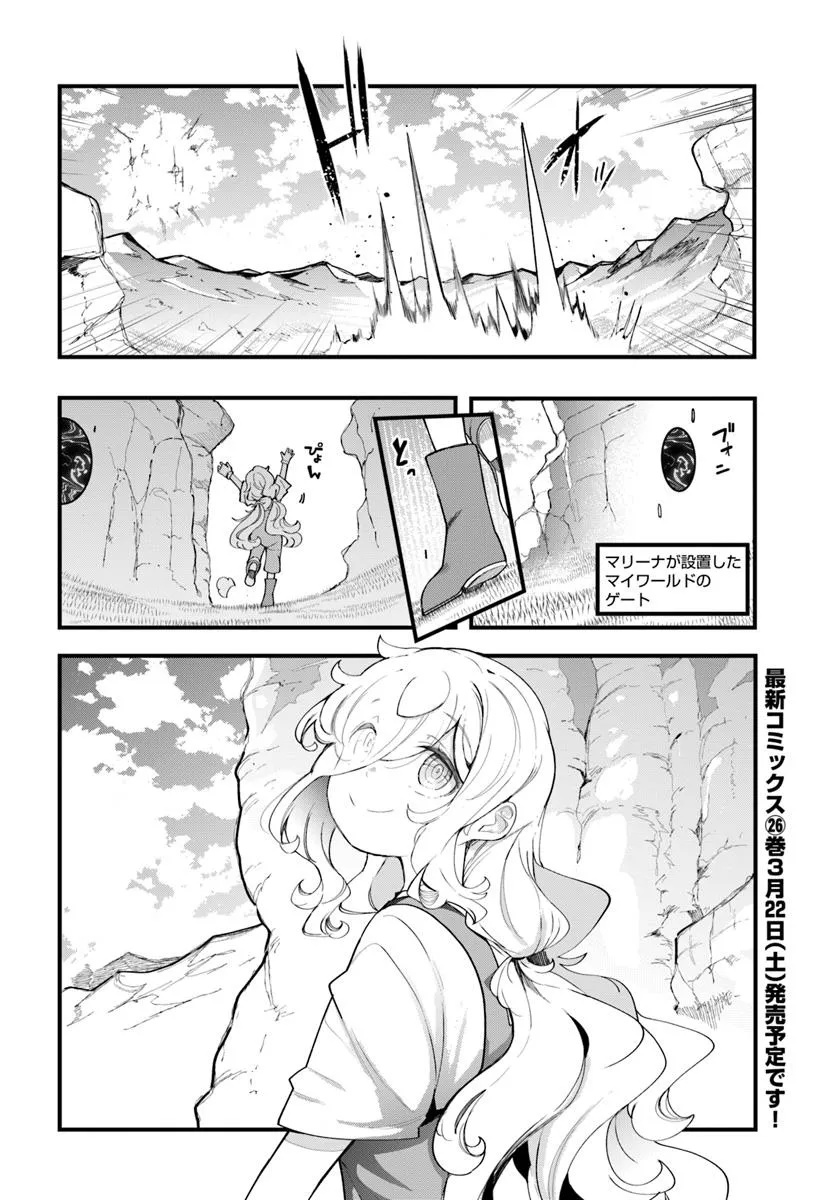 成長チートでなんでもできるようになったが、無職だけは辞められないようです Chap 89 - Next Chap 90