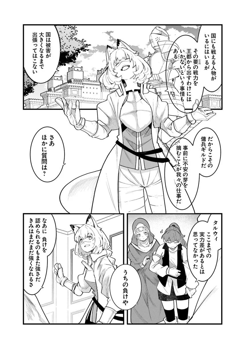 成長チートでなんでもできるようになったが、無職だけは辞められないようです Chap 89 - Next Chap 90