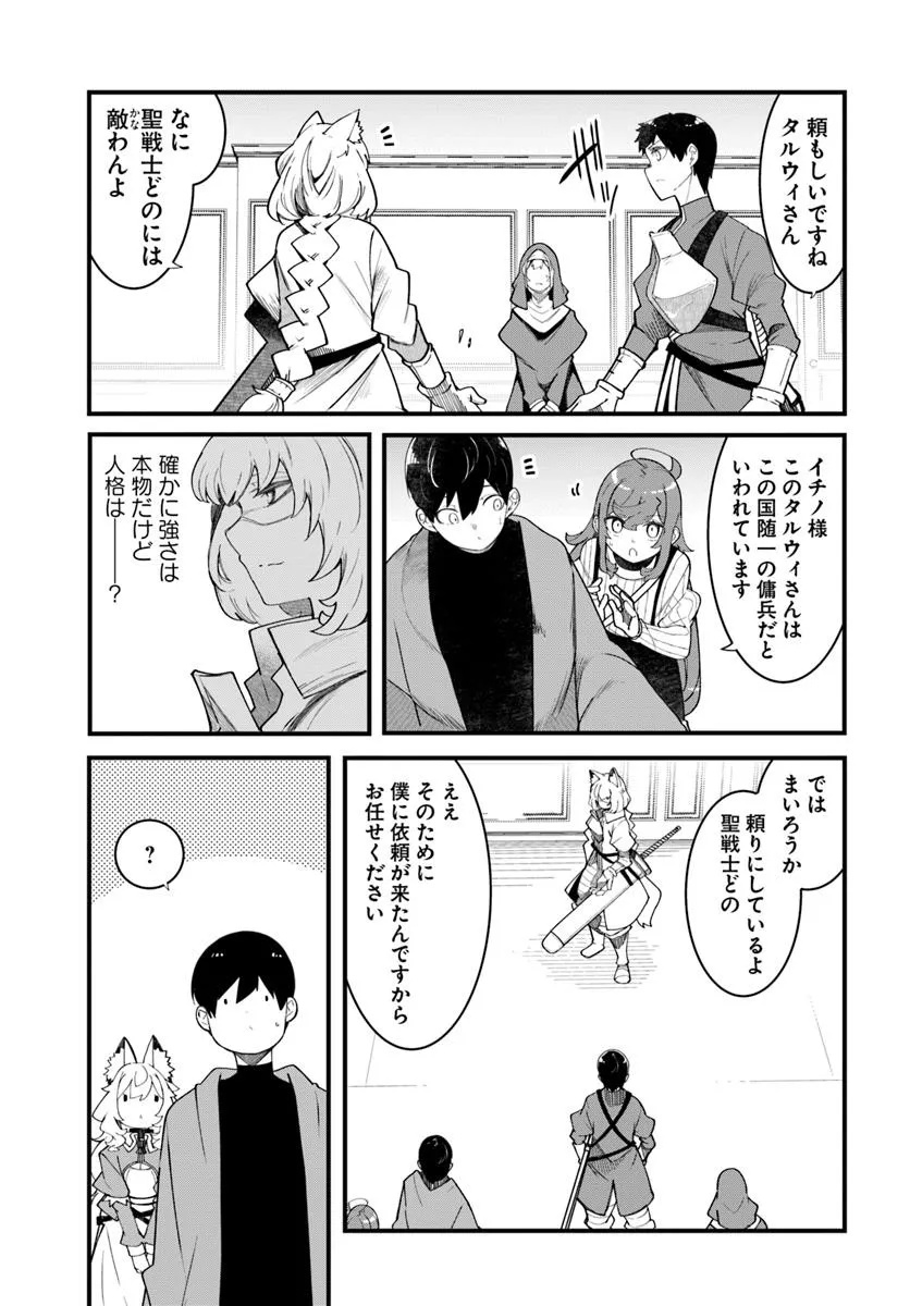 成長チートでなんでもできるようになったが、無職だけは辞められないようです Chap 89 - Next Chap 90