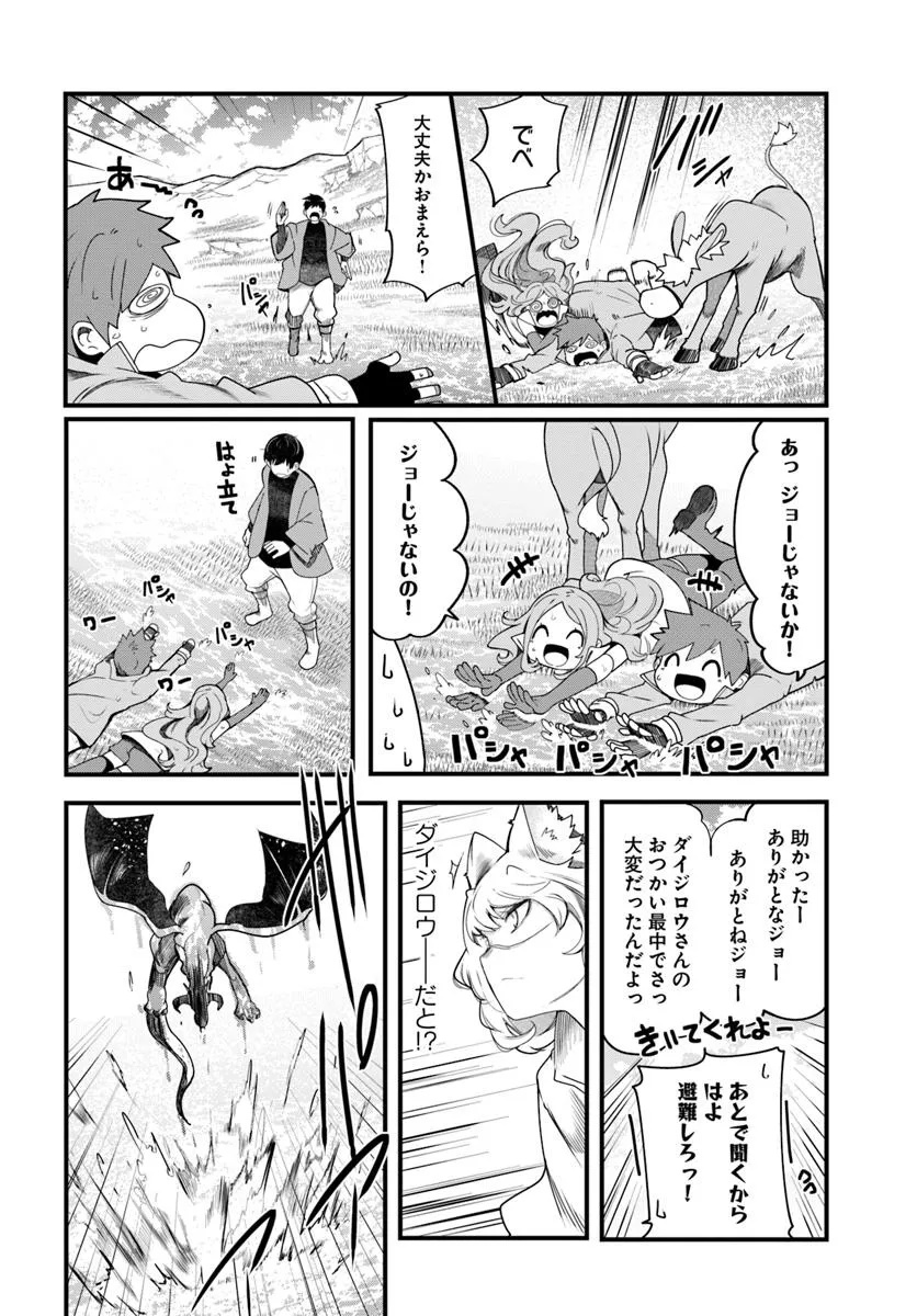 成長チートでなんでもできるようになったが、無職だけは辞められないようです Chap 89 - Next Chap 90