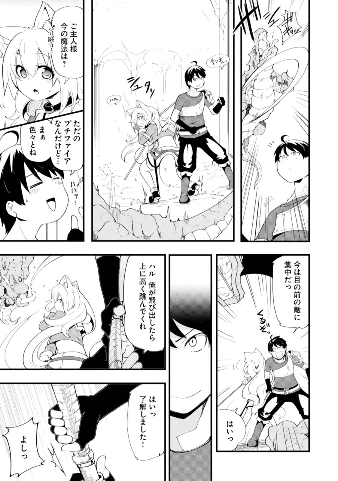 成長チートでなんでもできるようになったが、無職だけは辞められないようです Chap 8 - Next Chap 9