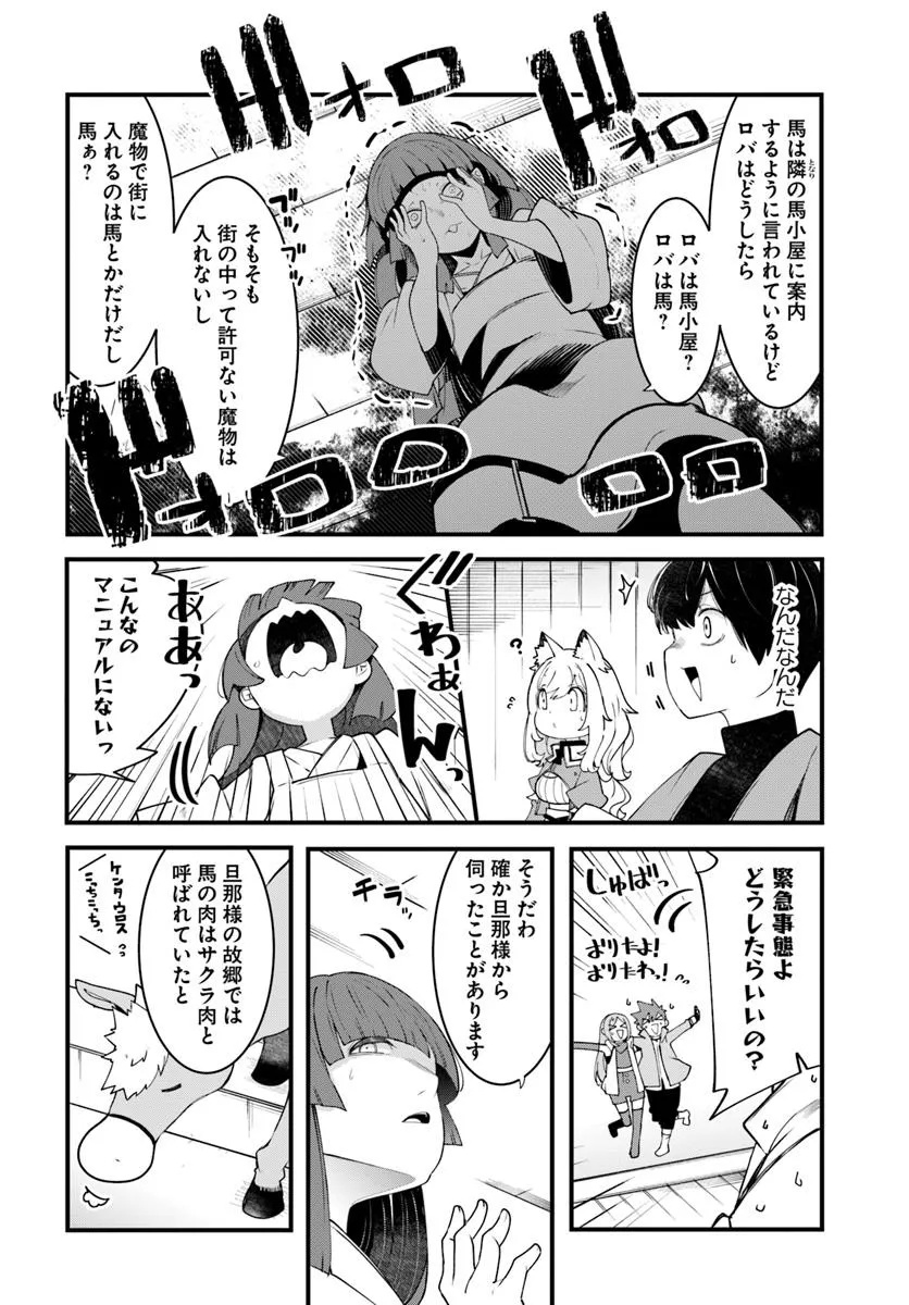 成長チートでなんでもできるようになったが、無職だけは辞められないようです Chap 93 - Next Chap 94