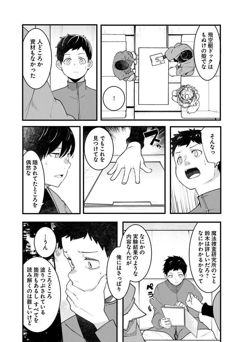 成長チートでなんでもできるようになったが、無職だけは辞められないようです Chap 93 - Next Chap 94
