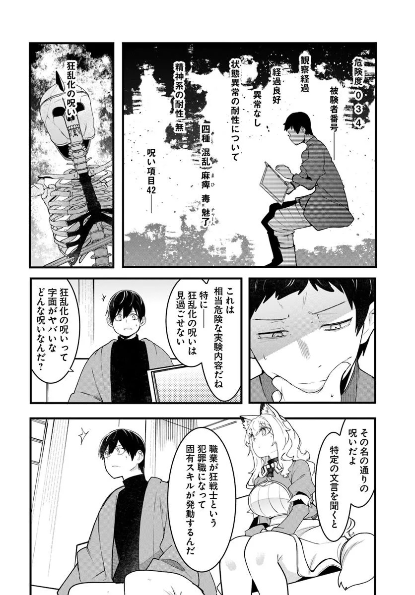 成長チートでなんでもできるようになったが、無職だけは辞められないようです Chap 93 - Next Chap 94