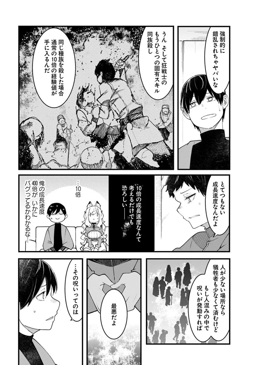 成長チートでなんでもできるようになったが、無職だけは辞められないようです Chap 93 - Next Chap 94