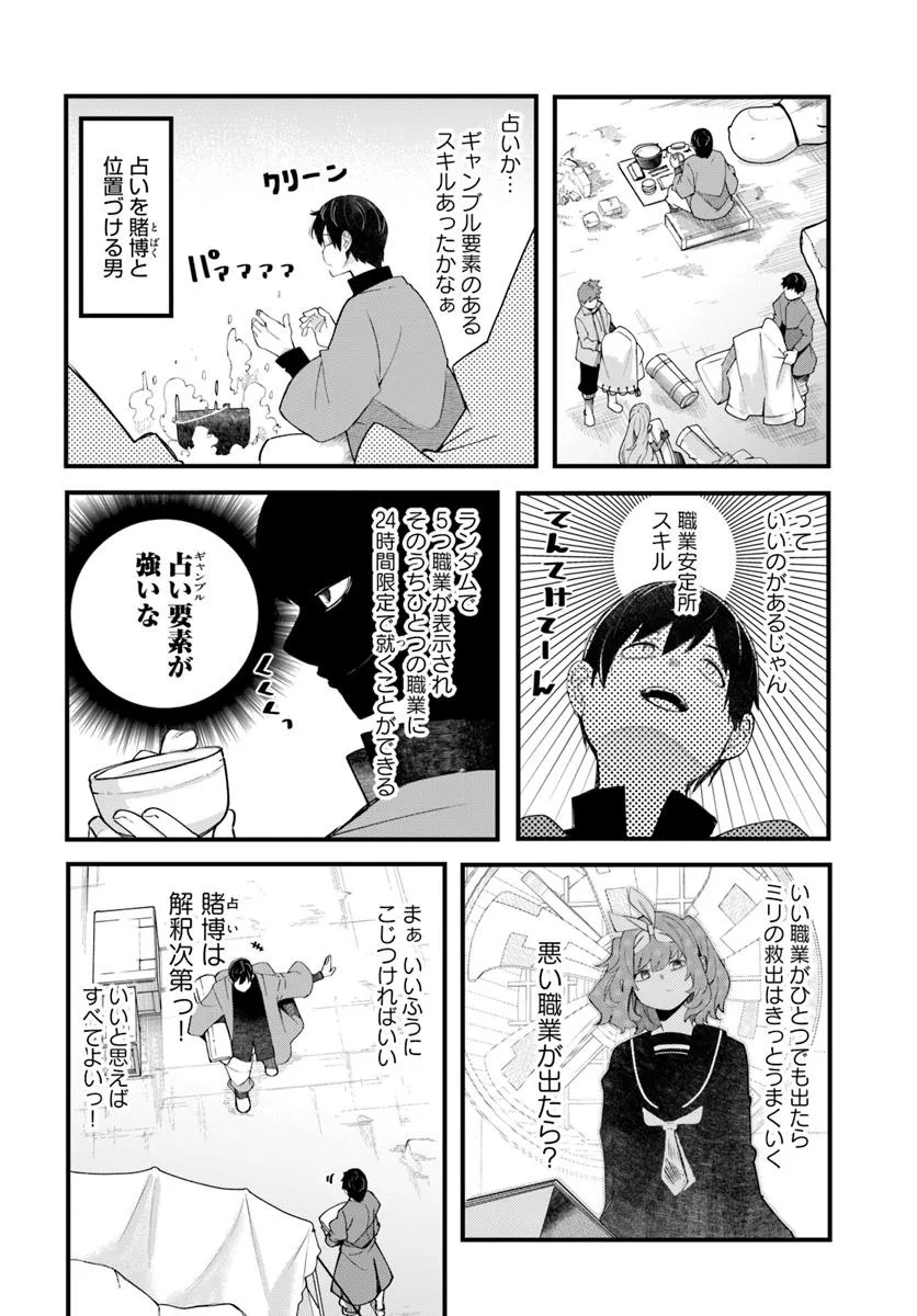 成長チートでなんでもできるようになったが、無職だけは辞められないようです Chap 93 - Next Chap 94