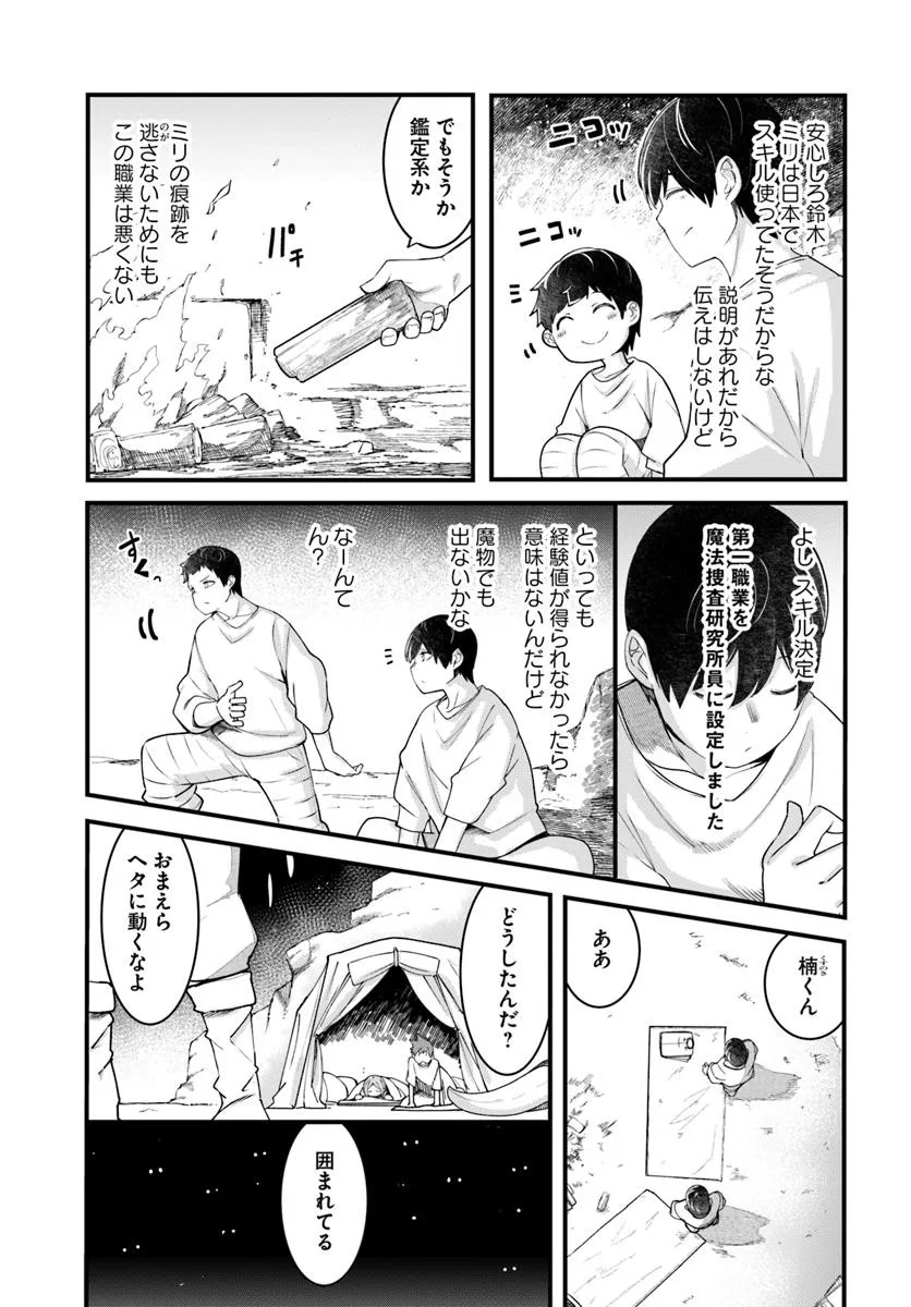 成長チートでなんでもできるようになったが、無職だけは辞められないようです Chap 93 - Next Chap 94